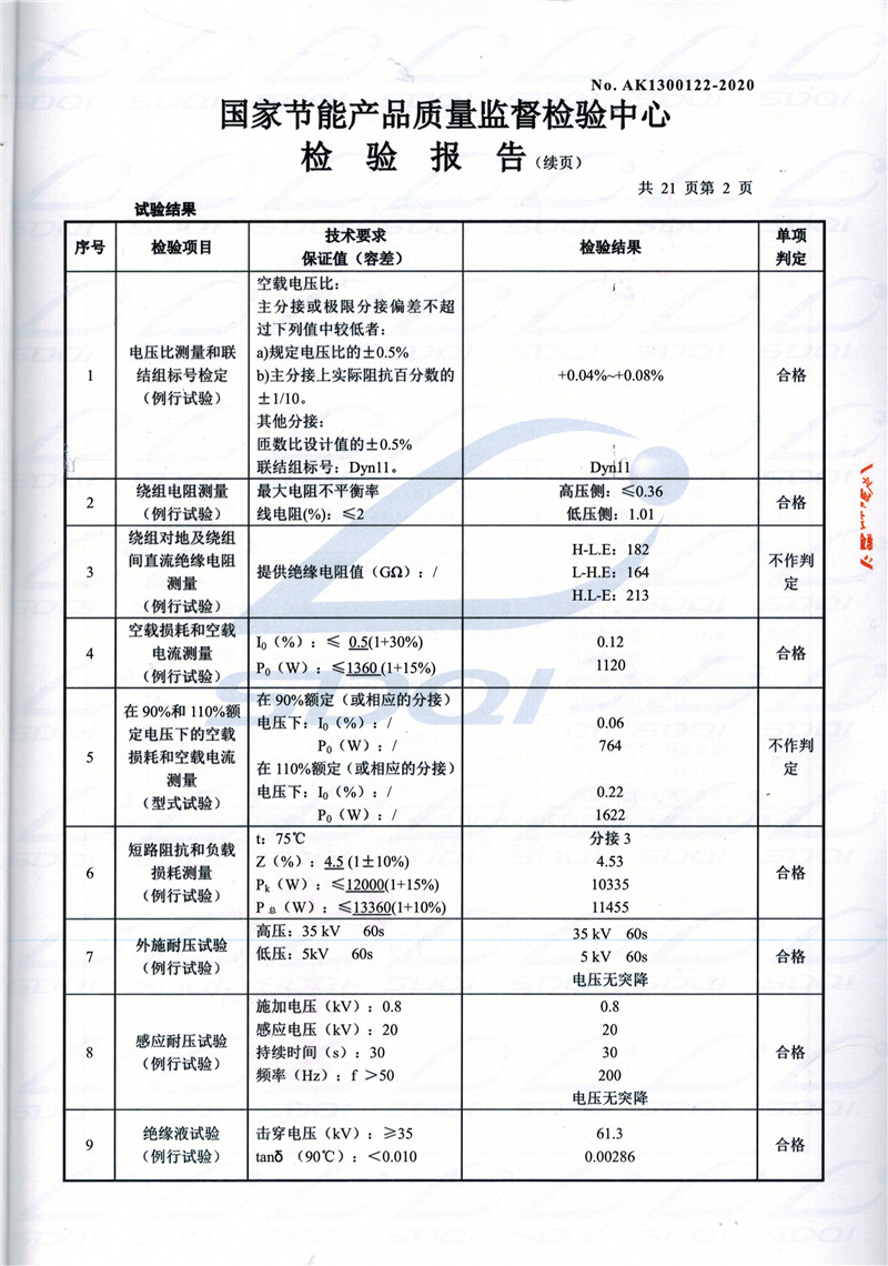 高低压试验报告-S11-1250芗城芗城芗城油浸式变压器-2.jpg